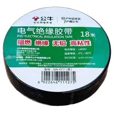 公牛电工胶布胶带电线绝缘胶带绝缘胶布电气阻燃耐高温黑色白色