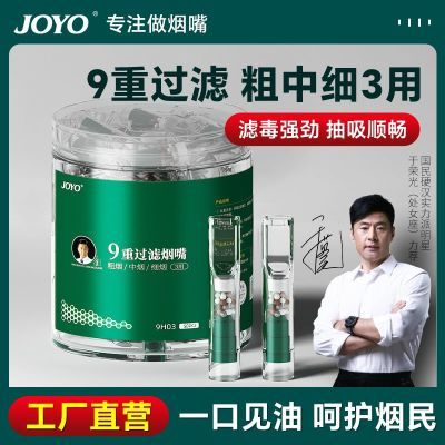 【JOYO】粗中细三用烟嘴一次性烟嘴过滤器高档香烟过滤嘴男女通用正品