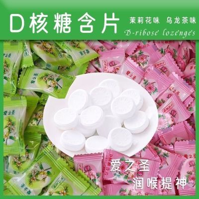 爱之圣/D核糖含片/清新口气茉莉花味/乌龙味随机250克d核