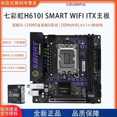 ڲ߲ʺH610i SMART WIFI Ӣضi5 12490Fװװ1129Ԫ