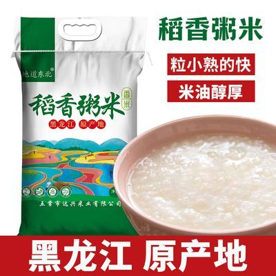 正宗东北粥米当季新米小粒易煮做粥专用当季新米精品粥米10斤