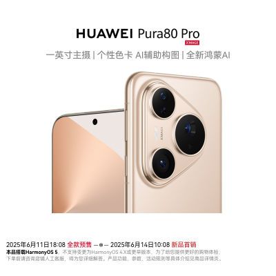 ڲƷHUAWEI Pura 80 Pro ɫ AIͼ ֻ20ڷ6999Ԫ