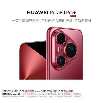 HUAWEI Pura 80 Pro+ ɫ AIͼ ֻ 16GB+512GB7999Ԫ