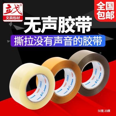 【静音胶带】无声胶带封箱带静音胶纸打包胶布物流快递打包用批发