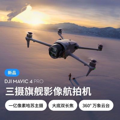 ڲ DJI Mavic 4 Pro 4Pro콢Ӱ1̨˻21999Ԫ
