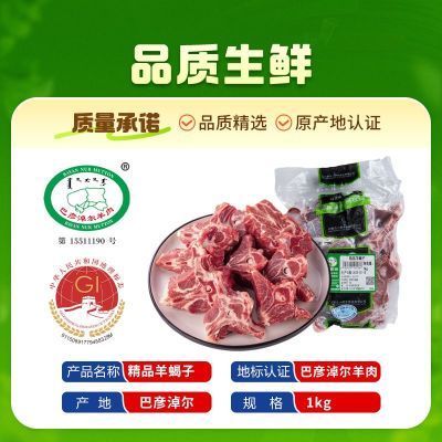 小肥羊精品羊蝎子冷冻清真批发草原棒骨排骨多肉羊脊骨架子优惠商品图片