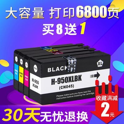 通用惠普950 951XL墨盒8620 8100 8610 8600 251 276dw打印机墨盒