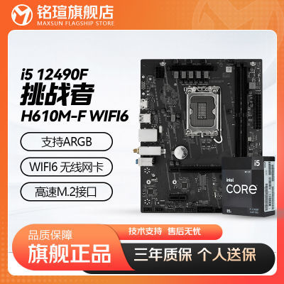 Ӣض i5 12490Fװ  u սH610M-F WiFi6 CPUװ999Ԫ