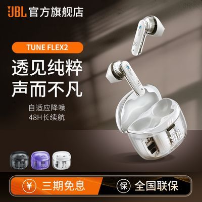 JBL TUNE FLEX2붹2 ߽Ϸʽ499Ԫ