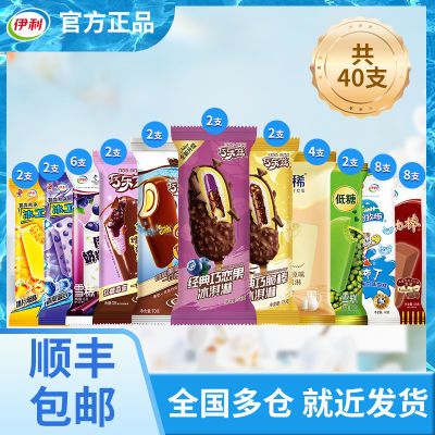 【到手40支】伊利冰淇淋甄稀巧乐兹冰工厂伊利牧场雪糕礼包