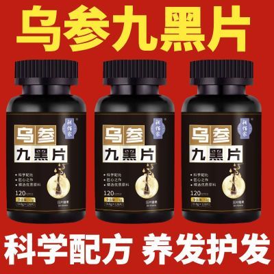 【直播同款】一周黑中药乌参九黑片正品正宗黑发养发