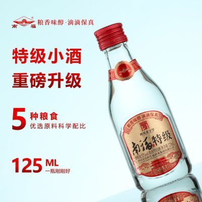 南福52度浓香型白酒125ml特级小酒经典四川老牌5年陈纯粮