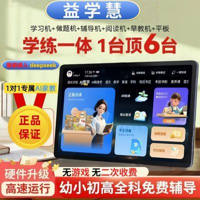 步步升高2025新款护眼学习机平板电脑幼小学初高中教材英语点读机