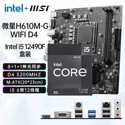 ڲӢضi5 12490װȫ΢H610M-GϷCPUװDDR4WIFIU1119Ԫ