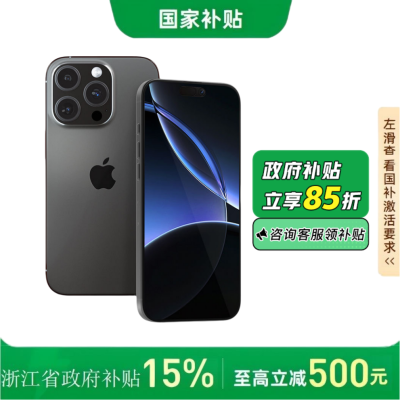 㽭ƻ/iPhone16 pro 콢Ʒֻ7ڷ5398Ԫ