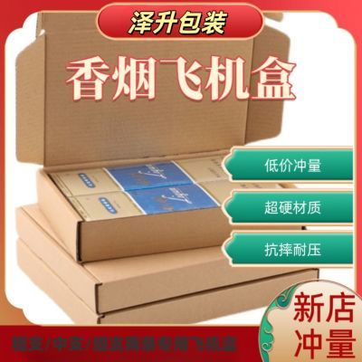 飞机盒快递盒装烟纸盒打包盒两条粗支细支金中支箱子包装箱子纸箱优惠商品图片