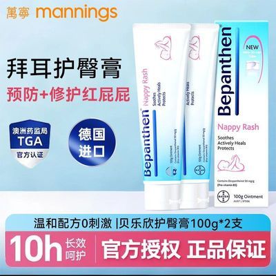 2支装 拜耳贝乐欣婴儿宝宝屁股护臀膏新生儿童幼儿屁屁舒缓100g