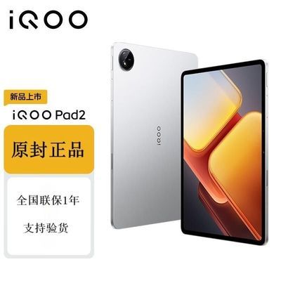 vivo iQOO Pad2 8s gen3콢о 12.1Ӣ1772.1Ԫ