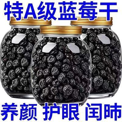 【限量抢购】新货野生长白山野生蓝梅干特级新鲜蓝莓干孕妇0糖