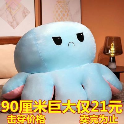 翻面章鱼公仔大号双面翻转心情变脸玩偶生气解压毛绒玩具生日礼物
