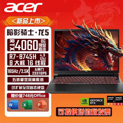 Acer곞Ӱʿ5R7-8745H RTX4060ԸˢAIPCϷʼǱ5199Ԫ