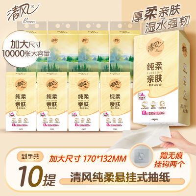 清风纯柔挂式抽纸大包纸巾卫生纸悬挂式抽纸整箱10提家用囤货
