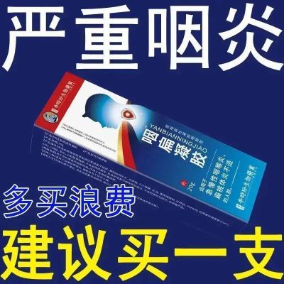 【正品保障】李时珍咽扁凝胶咽喉异物感咳嗽干痒发炎嘶哑肿痛