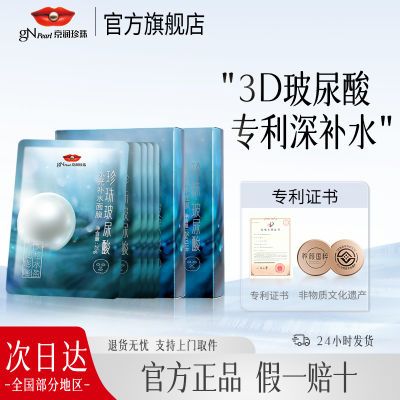 京润珍珠玻尿酸面膜补水保湿提亮肤色维稳舒护敏感肌可用女正品