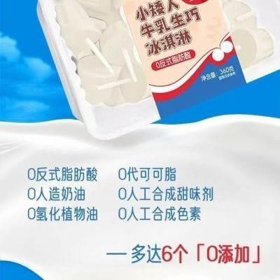 美登高小矮人生牛乳冰淇淋生巧小冰激凌多只装儿童雪糕360克冰