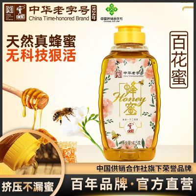 宝生园百花蜜415g纯正天然蜂蜜挤压瓶多花种蜜便携土蜂蜜老字号