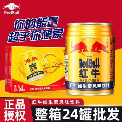 ڲƷRedBullţάطζ250mlX24޺ţζؼ86.9Ԫ