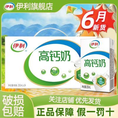 6月产-伊利高钙奶250ml*24盒整箱装营养好味道牛奶营养
