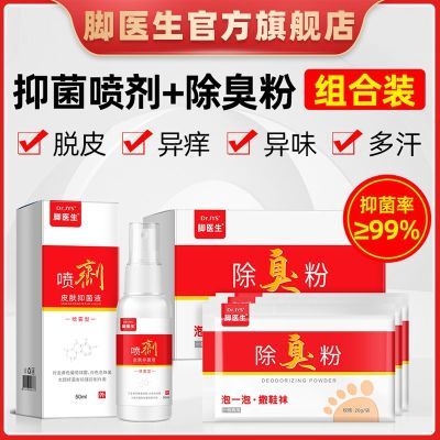 脚医生足部喷雾喷剂脚臭粉足光粉散脚臭水泡型脚汗脚丫卫士三件套
