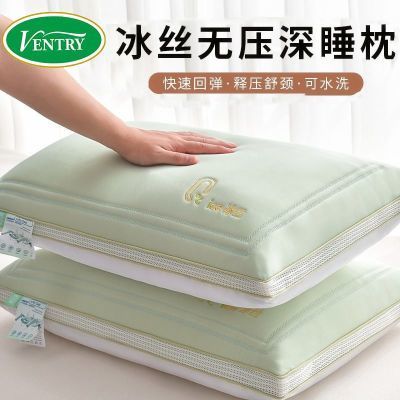 【Ventry】枕头夏季凉感冰丝家用枕芯一对助眠睡眠酒店学生宿舍单人