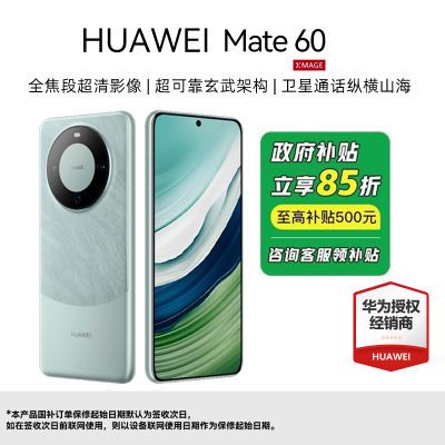 85-޶ءHUAWEI Mate 60 ֻ ͨ ȫ3848Ԫ