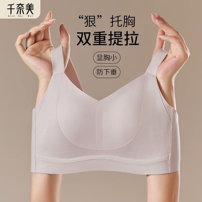 千奈美大码无痕内衣女大胸显小收副乳聚拢上托防下垂调整型文胸