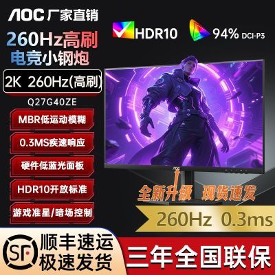 AOC Q27G40ZE 260HZˢ27ӢIPS1MSӦԼʾ829.11Ԫ