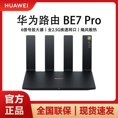 Ϊ·BE7Pro WIFI7·˫Ƶǧ mesh˫2.5G 385Ԫ