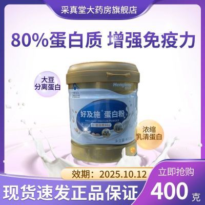 好及施蛋白粉金罐正品进口乳清蛋白增强免疫力成人老年 效期25
