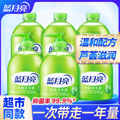 【蓝月亮】芦荟洗手液抑菌保湿家庭装囤货装补充按压泵滋润儿童正品