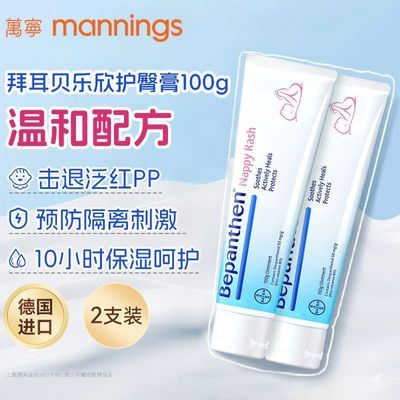 2支装 拜耳贝乐欣婴儿宝宝屁股护臀膏新生儿童幼儿屁屁舒缓100g