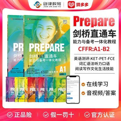 prepare教材 剑桥KET直通车 剑桥少儿英语教材 ket教材 pet fce
