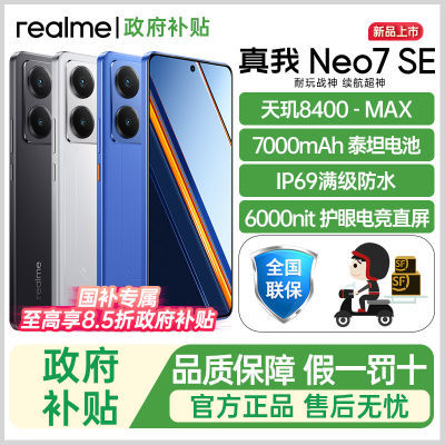ڲϺrealme Neo7 SE콢5GϷֻneo7se1563Ԫ