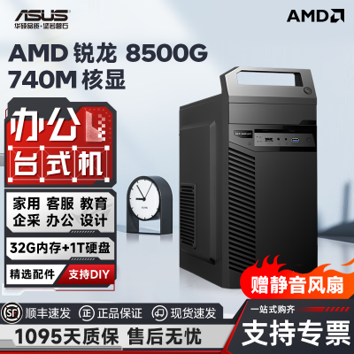 ڲ˶AMDR5 8500G 32G 1TB칫DIY̨ʽһ1699Ԫ
