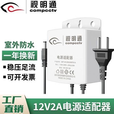 视明通 监控电源12V2A电源适配器 摄像头电源监控电源优惠商品图片