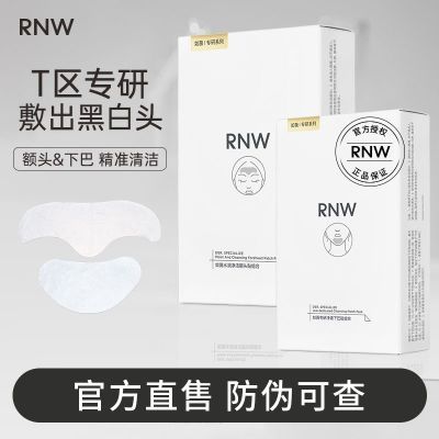 【RNW】额头下巴贴去黑头收缩毛孔深层清洁黑头导出液学生党温和护肤