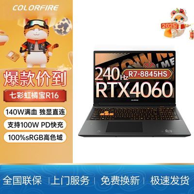 ߲ʺCOLORFIREٱR16-R7 8845HS-4060羺Ϸ칫ʼǱ5797Ԫ