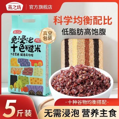 【燕之坊】免浸泡十色糙米2.5kg*1件杂粮粗粮八宝米饭腊八粥健身餐优惠商品图片