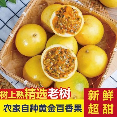 【正宗钦蜜9号黄金百香果】纯甜自然熟新鲜水果现摘现发整箱批发