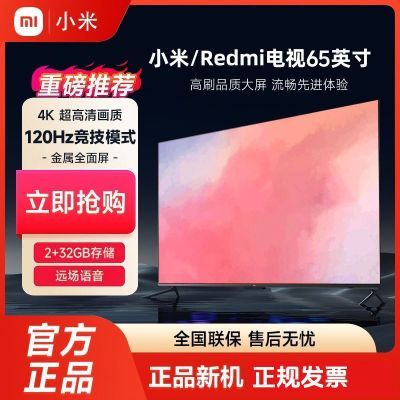 ڲС/Redmi65Ӣ2+32Gڴ120Hzˢ4kƽ1959Ԫ